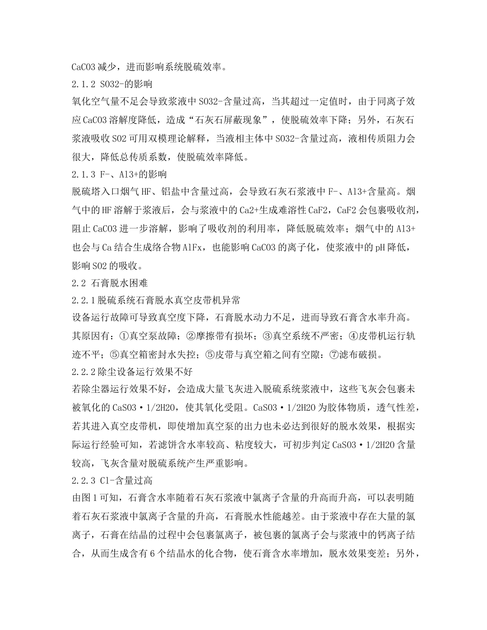 《安全环境-环保技术》之石灰石-石膏湿法脱硫技术存在的主要问题分析 _第3页
