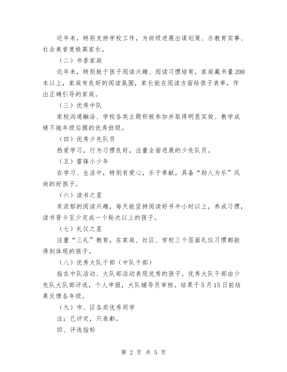 2024年六·一儿童节表彰活动实施方案与2024年六一儿童节优秀教师发言稿汇编_第2页