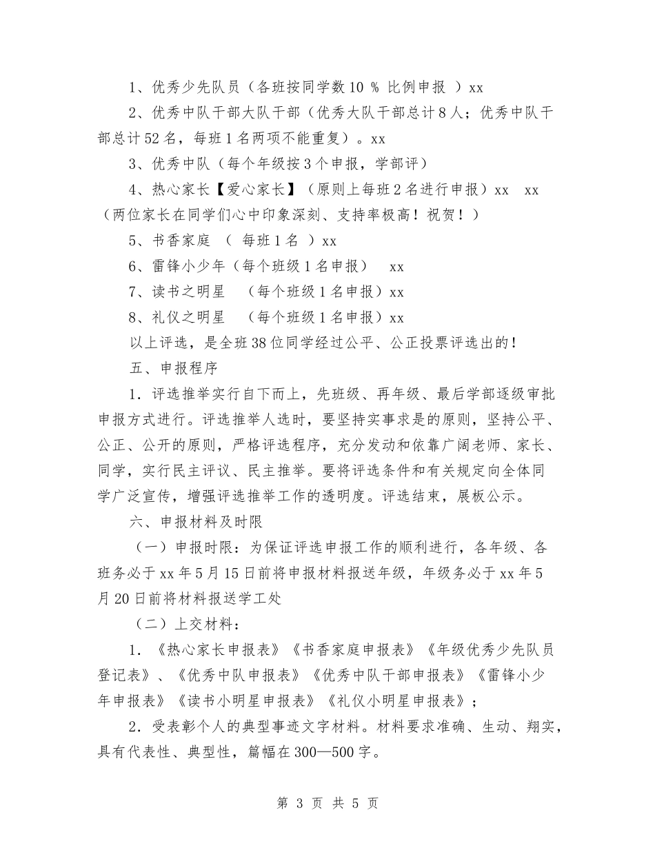 2024年六·一儿童节表彰活动实施方案与2024年六一儿童节优秀教师发言稿汇编_第3页