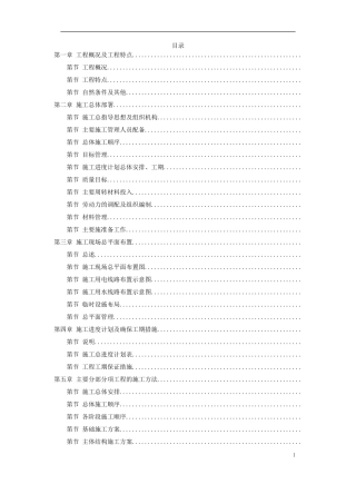 苏溪镇某创业园（二）标准厂房工程施工组织设计(DOC71页)
