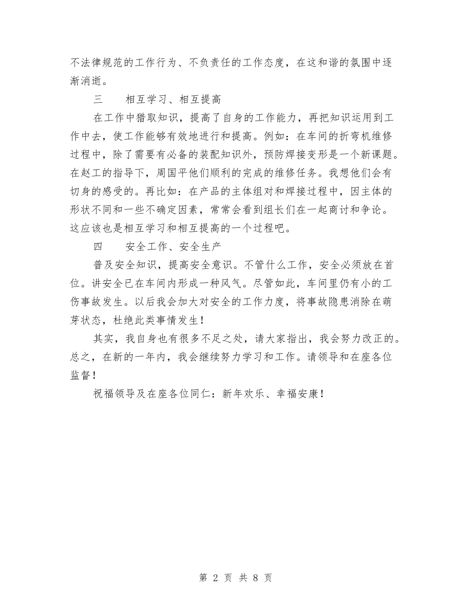 2024车间主任年终总结范文报告与2024车间主管工作总结3篇汇编_第2页