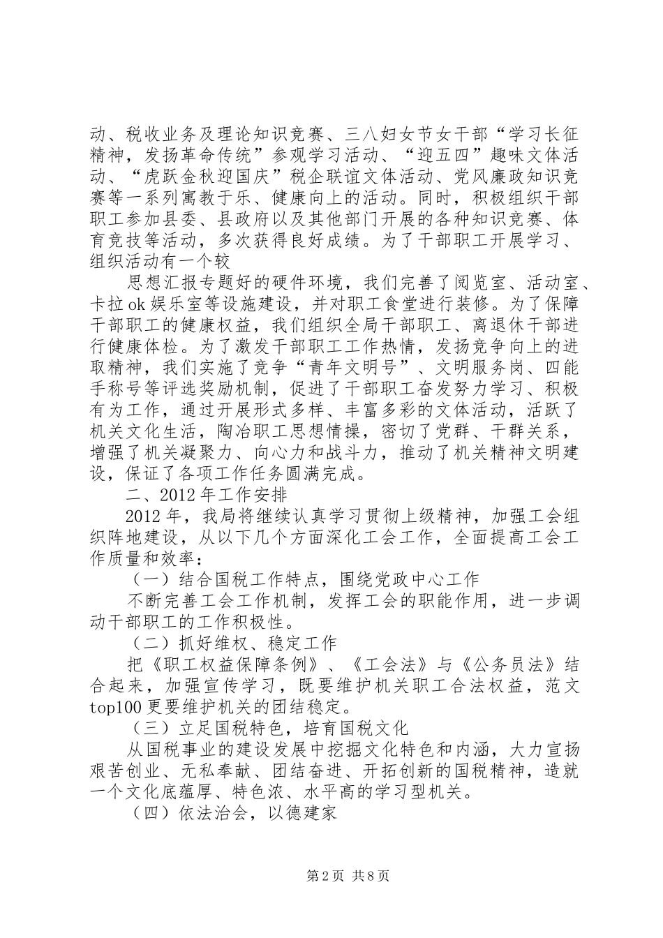 国税局工会总结_第2页