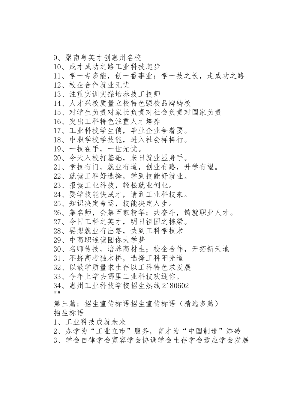 技校招生宣传标语大全[精选五篇]_第2页
