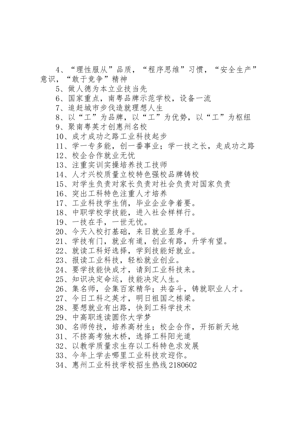 技校招生宣传标语大全[精选五篇]_第3页