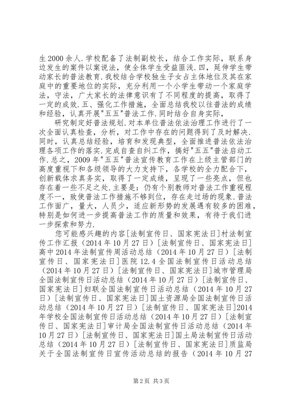 关于小学法制宣传工作的总结_第2页