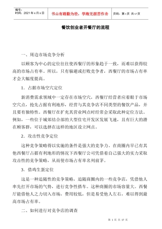 餐饮创业者开餐厅的流程