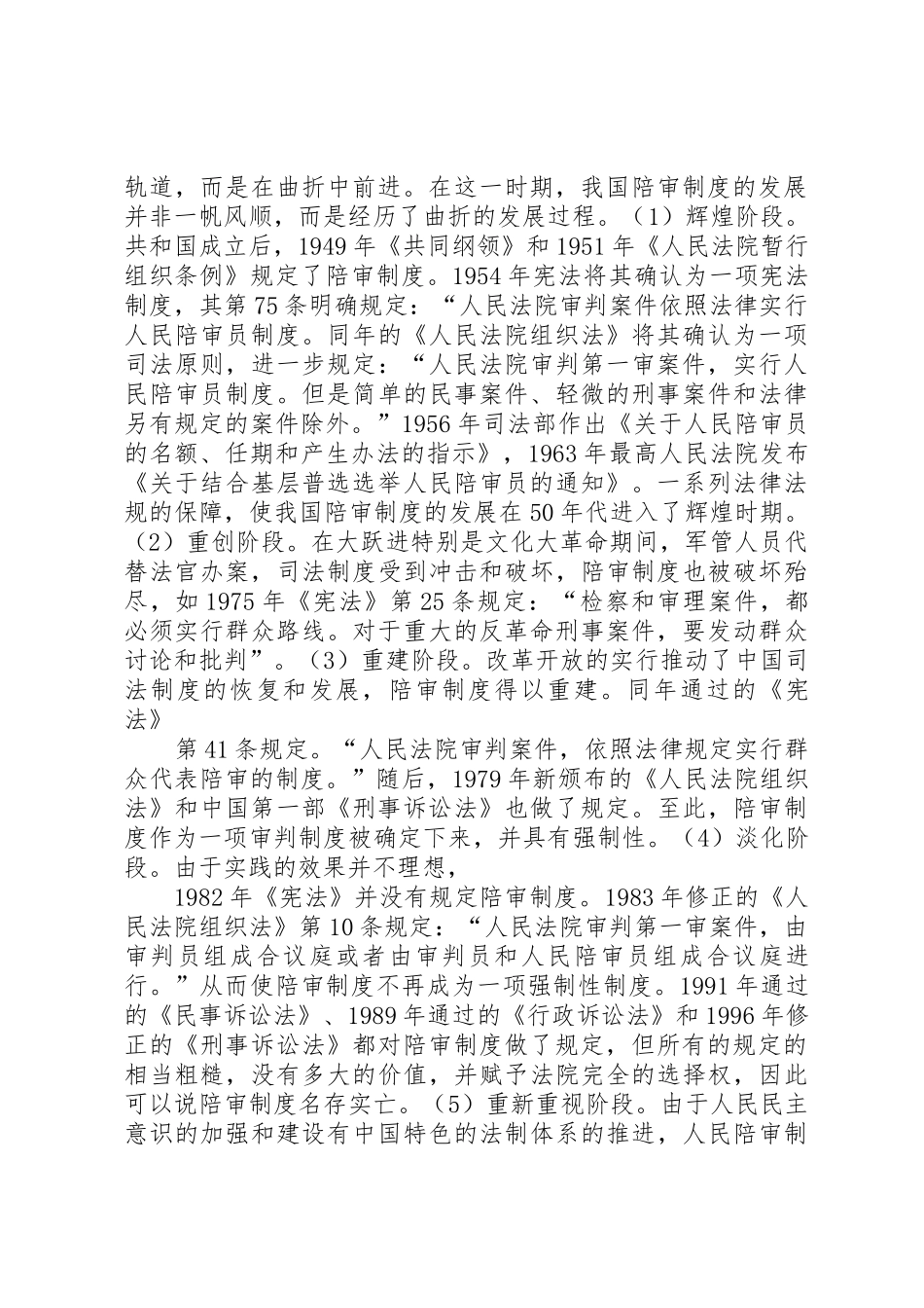 人民陪审规章制度在审判实践中的适用现状和发展前景_第2页