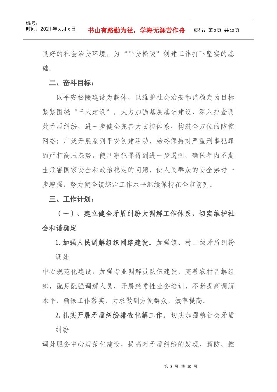 社会治安综合治理与平安建设工作计划_第3页