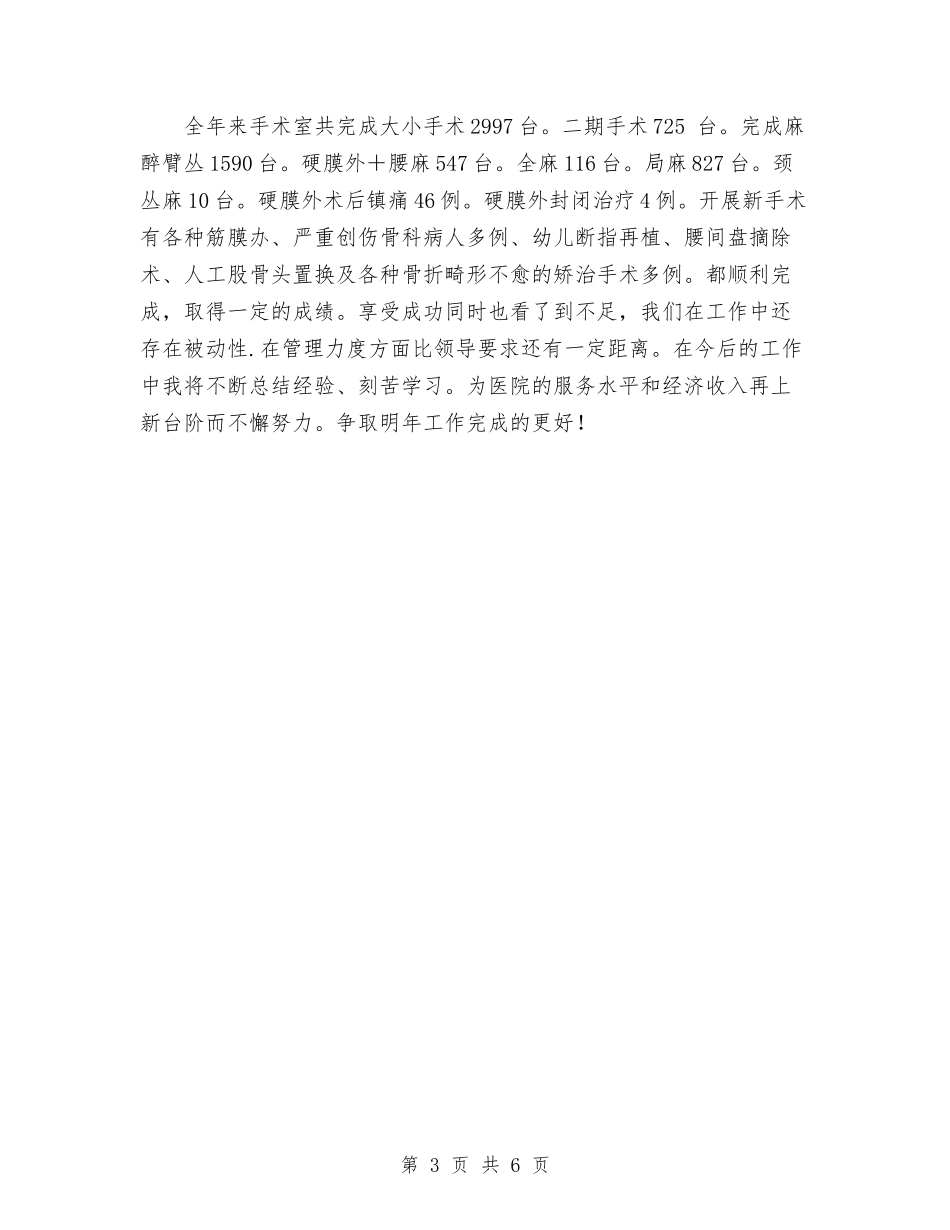 2024年11月手术室工作总结与2024年11月手术室进修总结汇编_第3页