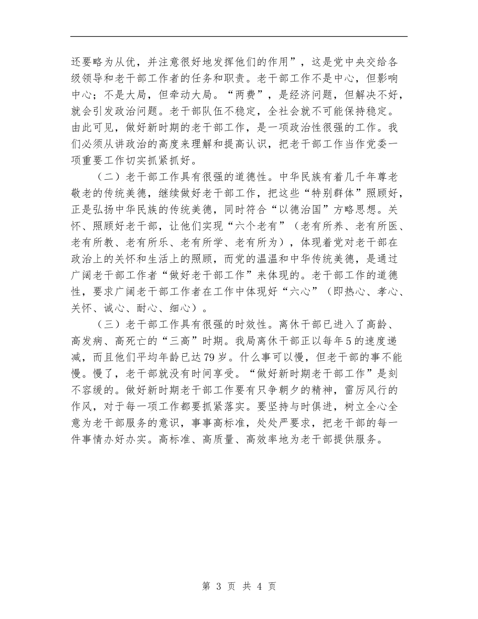 2024年离退休人员工作科工作总结_第3页