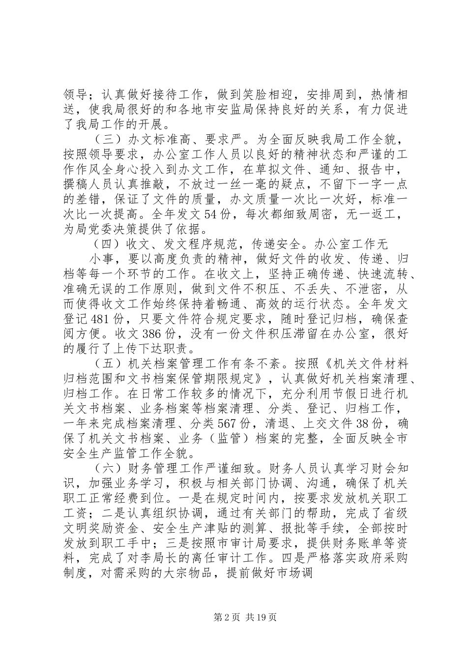 安监局办公室工作总结档_第2页