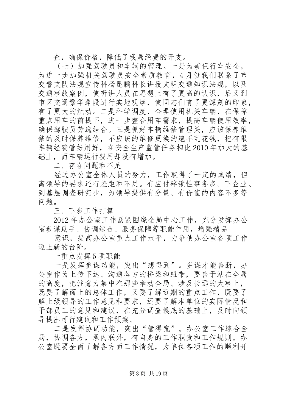 安监局办公室工作总结档_第3页