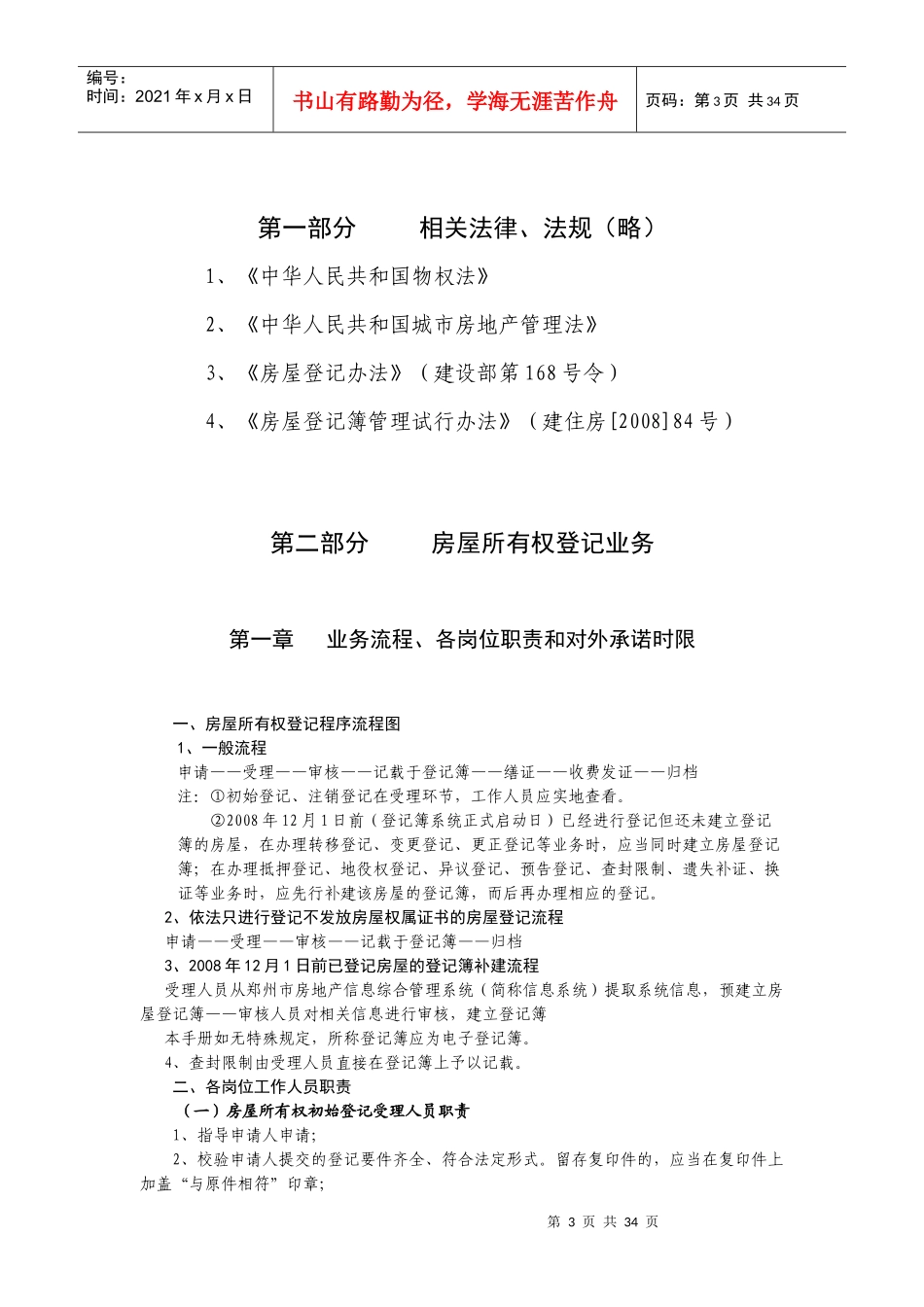 房屋登记业务工作手册_第3页