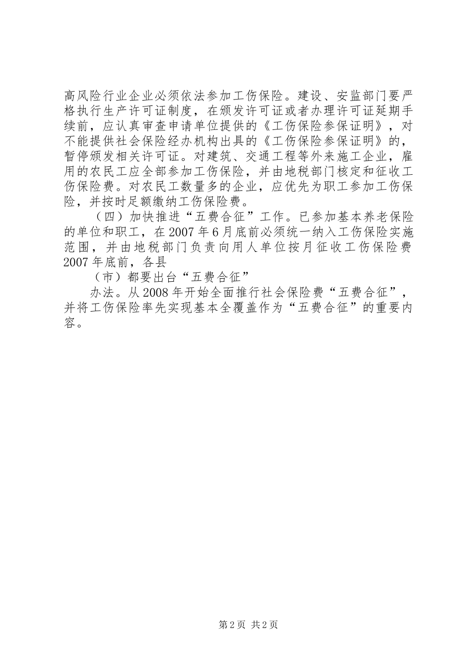 关于工伤保险问题总结_第2页