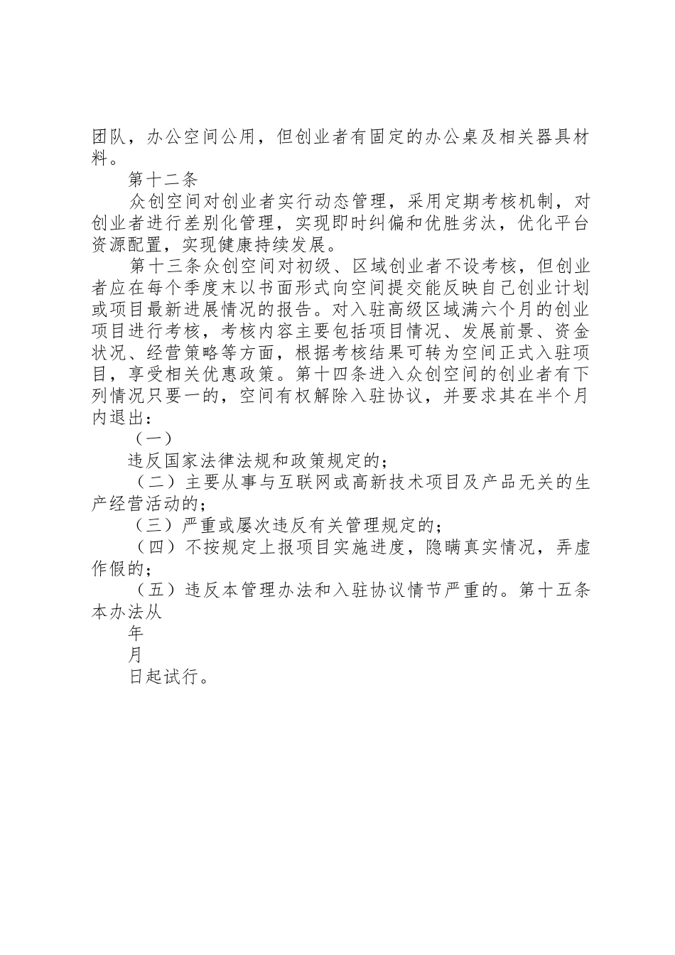 众创空间管理规章制度细则_第3页