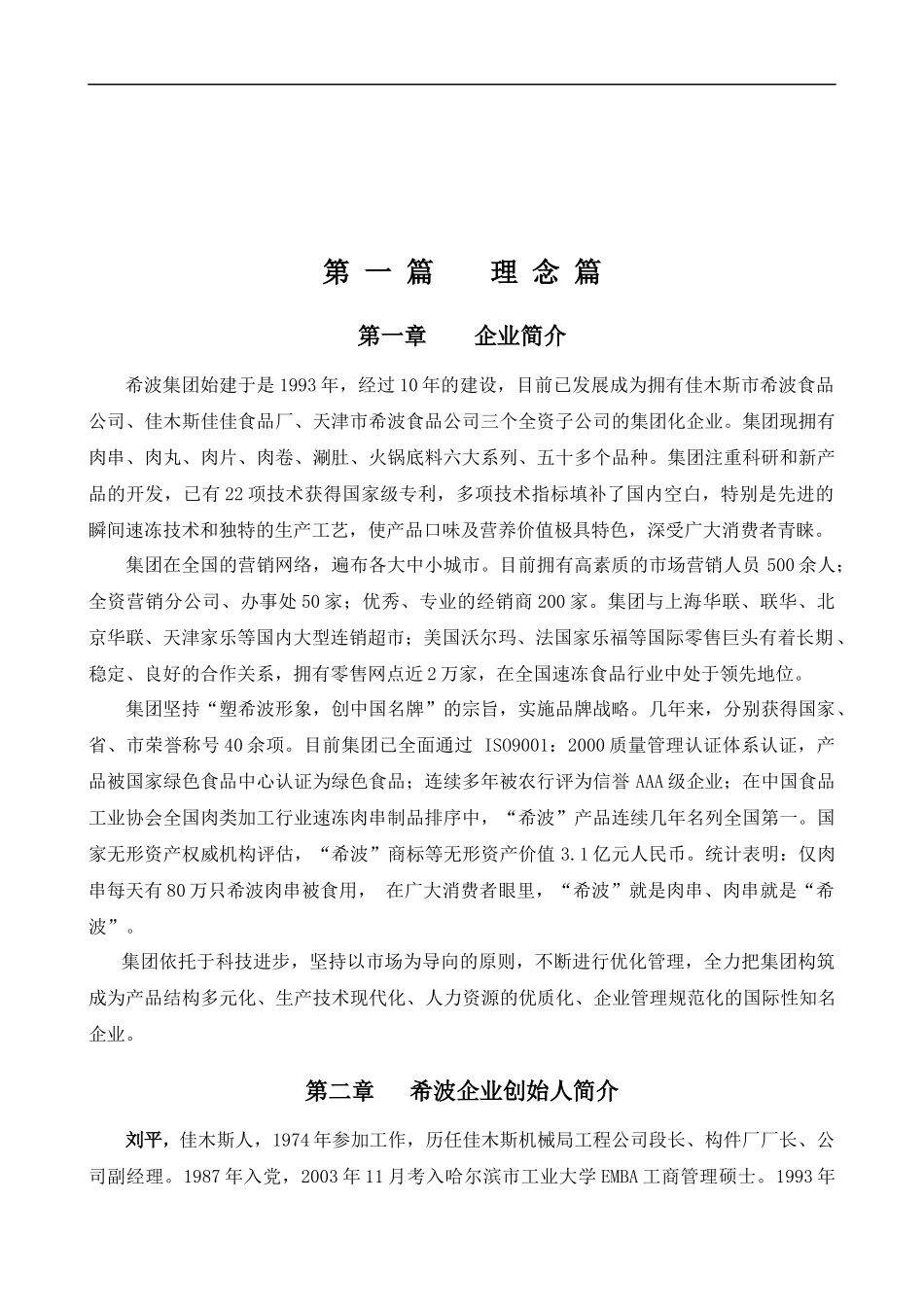 某某集团高层领导培训手册_第1页