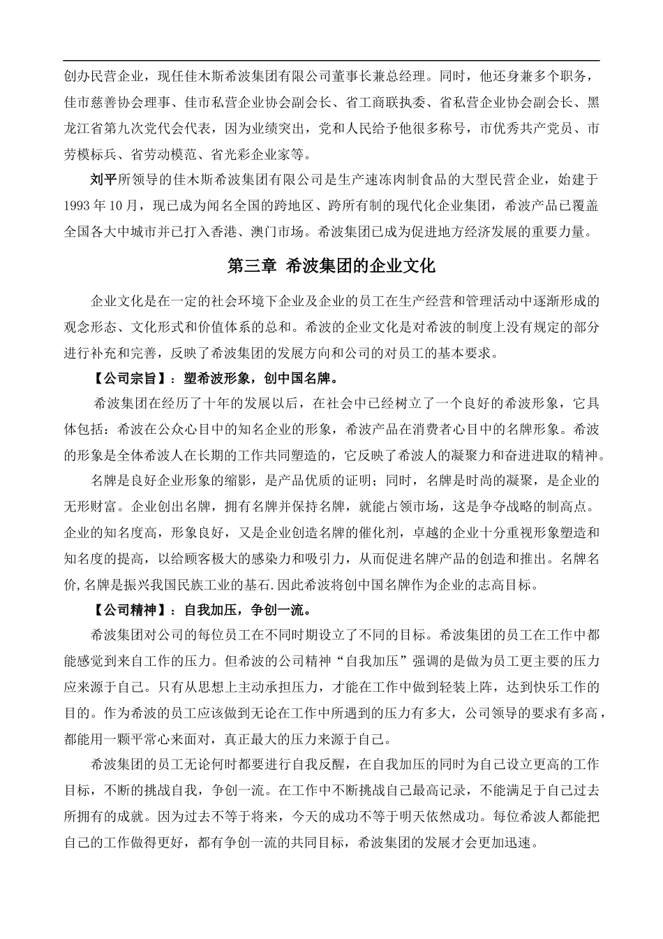 某某集团高层领导培训手册_第2页