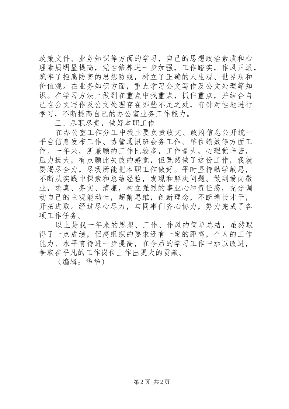 办公室工作人员年终总结总结_第2页