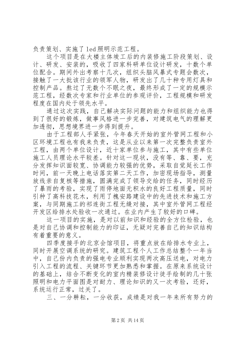 建筑类个人年终工作总结六篇_第2页