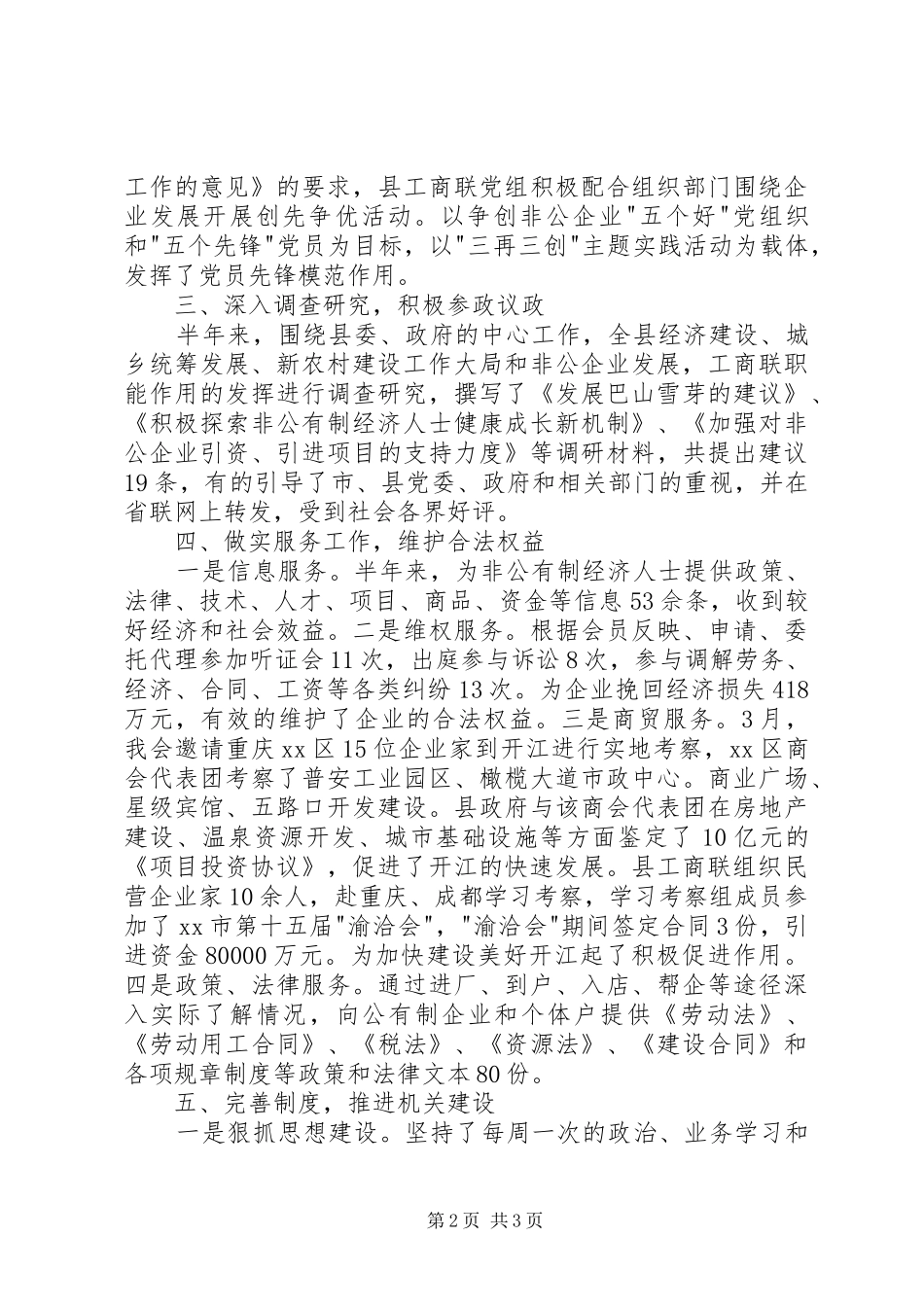 工商联(总商会)上半年工作总结_第2页