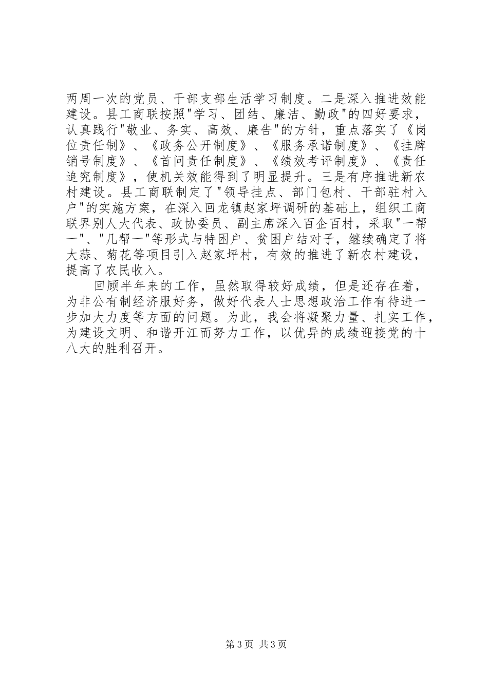 工商联(总商会)上半年工作总结_第3页