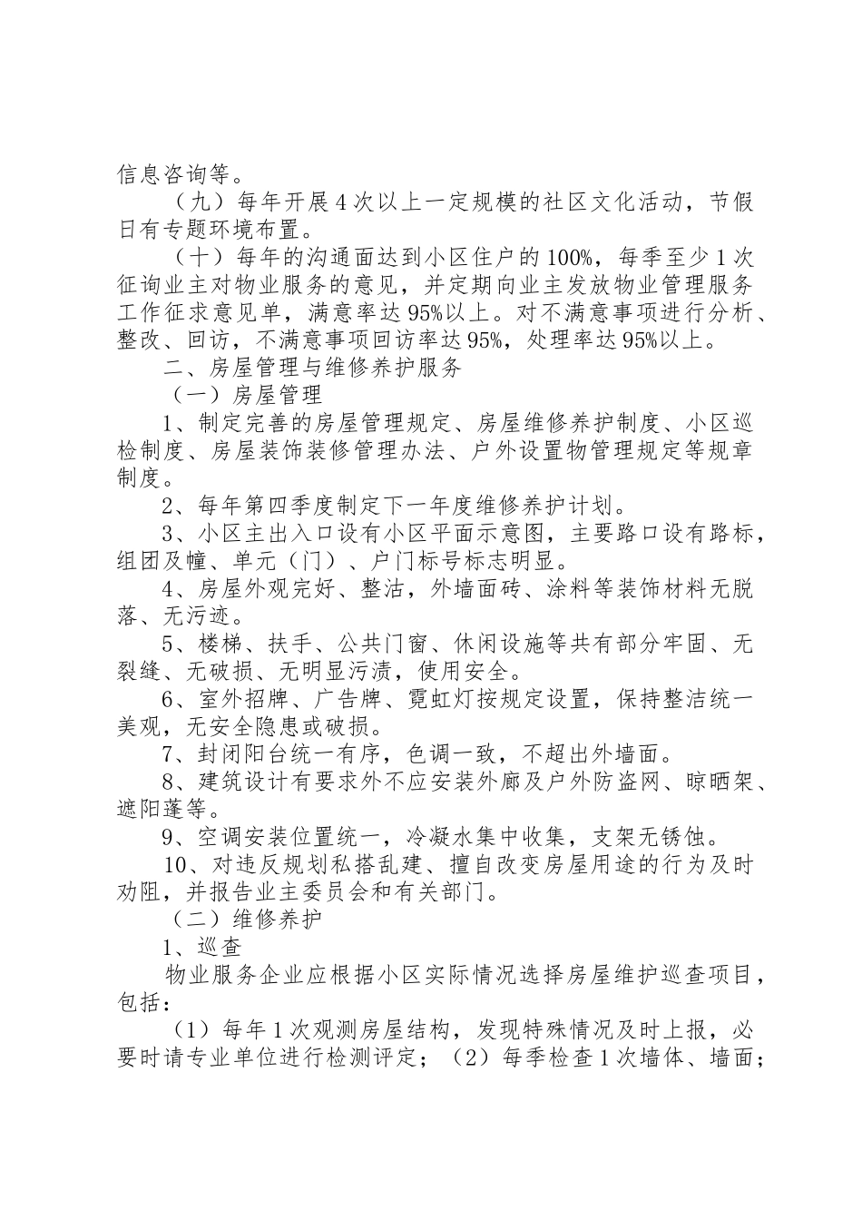 五星级服务网点分类规章制度清单五篇范文_第2页
