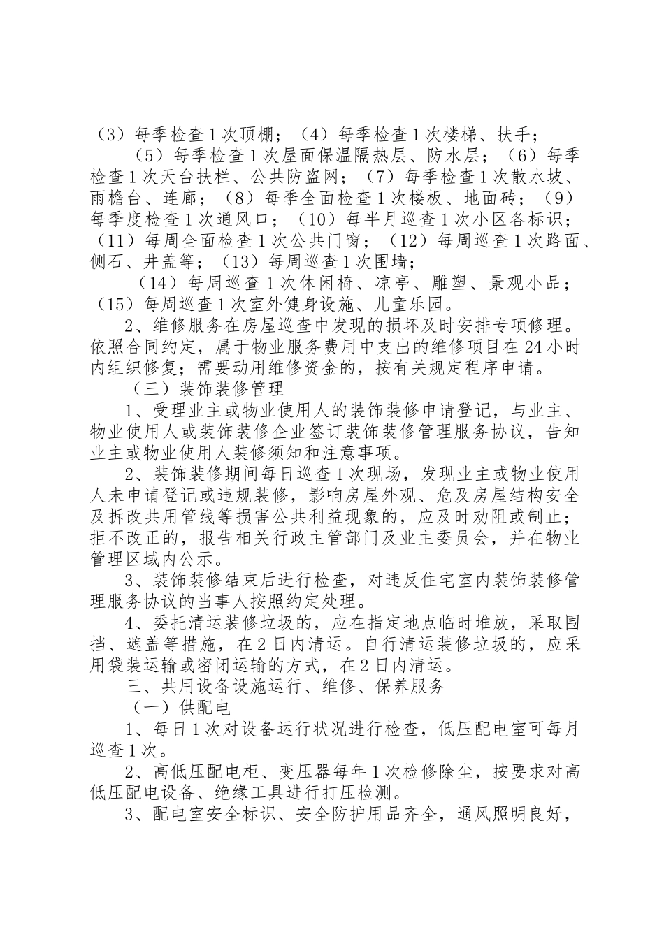五星级服务网点分类规章制度清单五篇范文_第3页