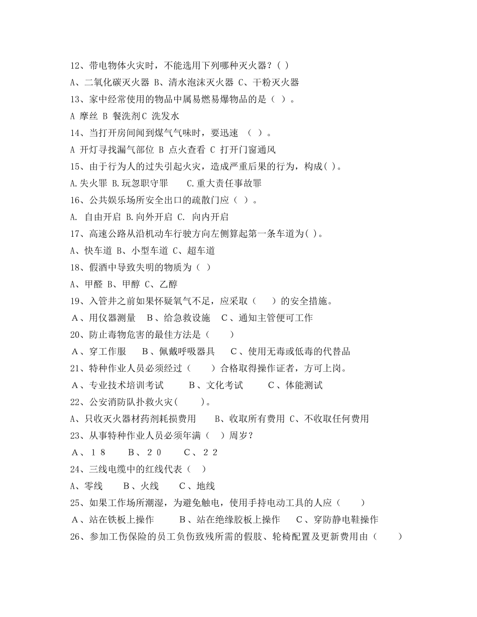 《安全教育》之某公司2013年度安全生产活动月考试题及答案 _第2页