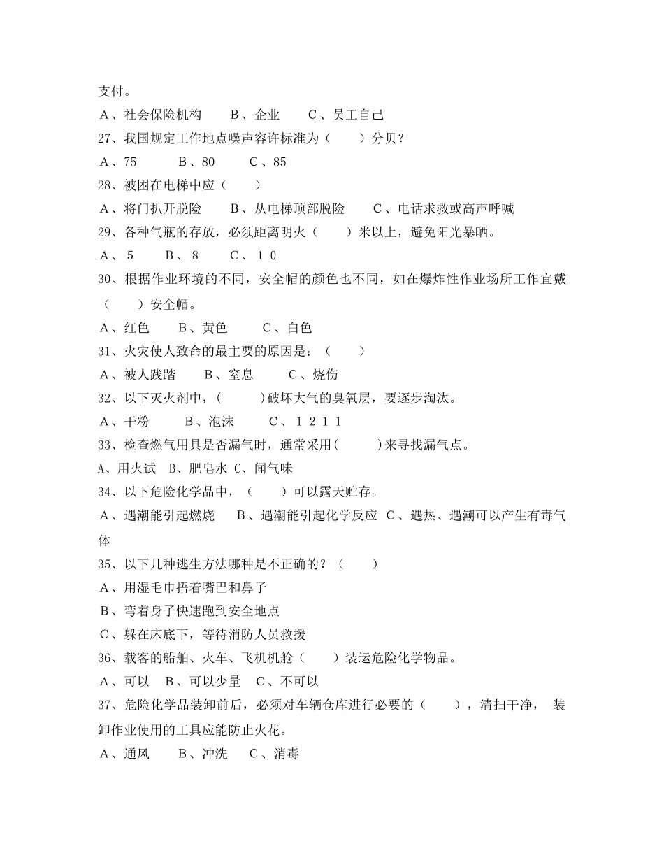 《安全教育》之某公司2013年度安全生产活动月考试题及答案 _第3页