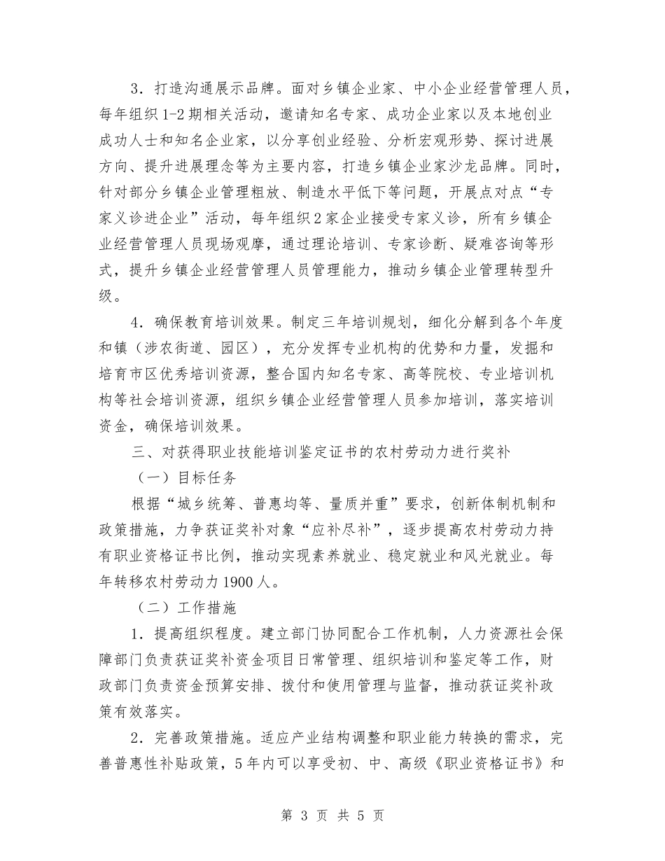 区委新一轮农村实事工程方案_第3页
