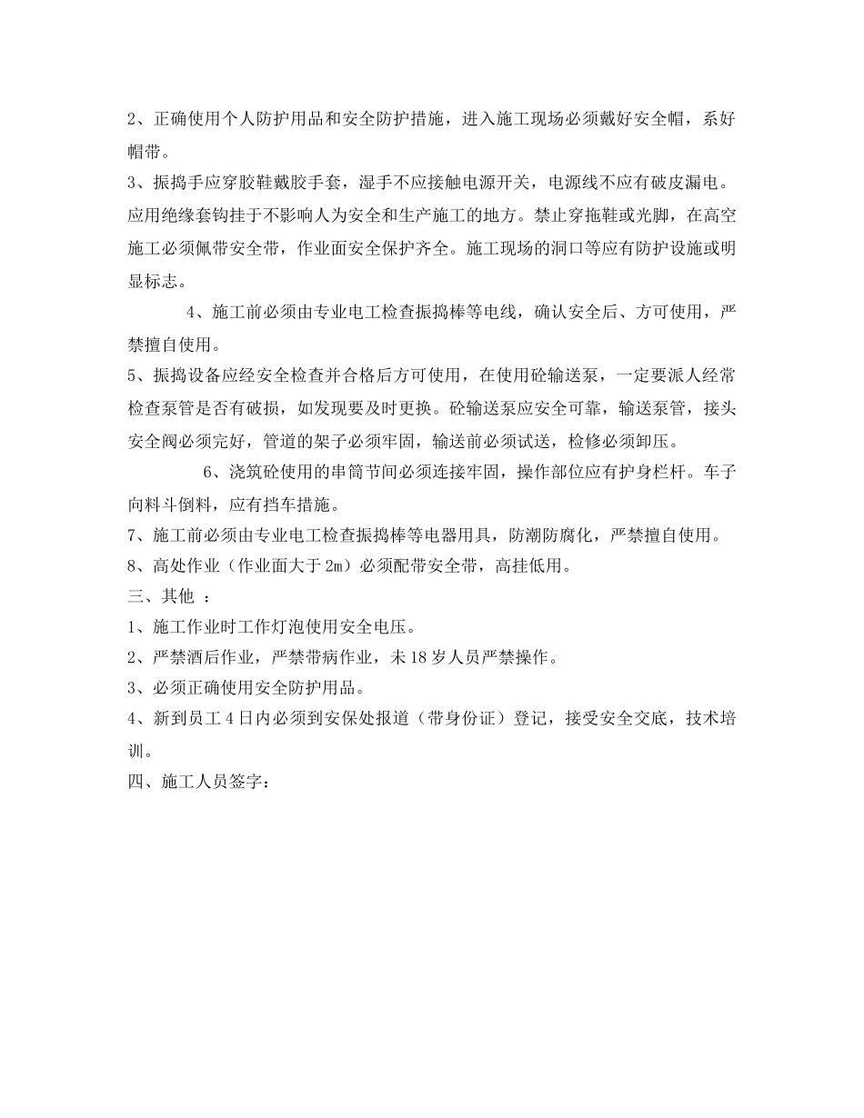 《管理资料-技术交底》之电缆沟施工安全技术交底 _第2页