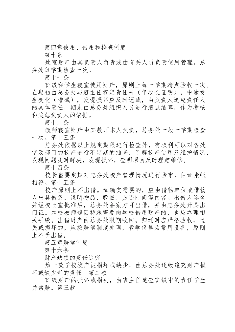 学校资产管理规章制度_2_第3页