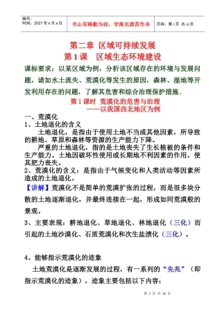 第1课 区域生态环境建设(荒漠化、湿地)
