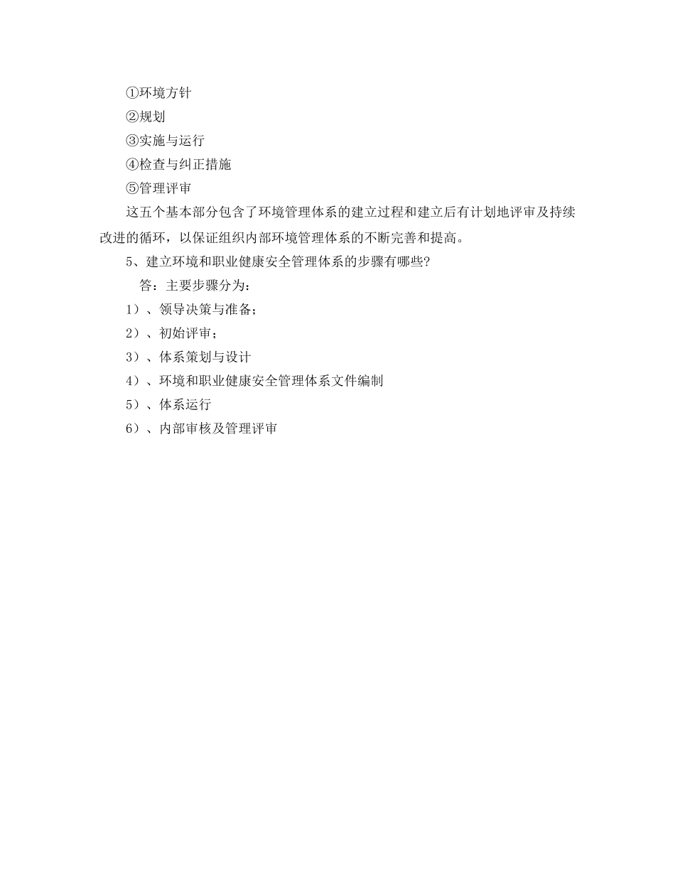 《管理体系》之职业健康安全和环境管理体系基础知识——某公司培训材料 _第2页