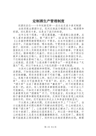 定制酒生产规章制度管理