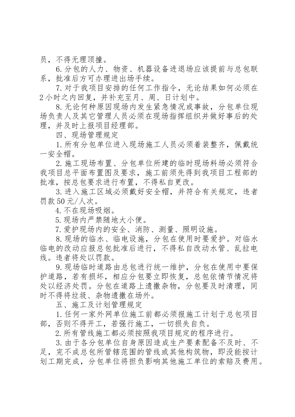 总包对分包单位管理规章制度细则_第2页