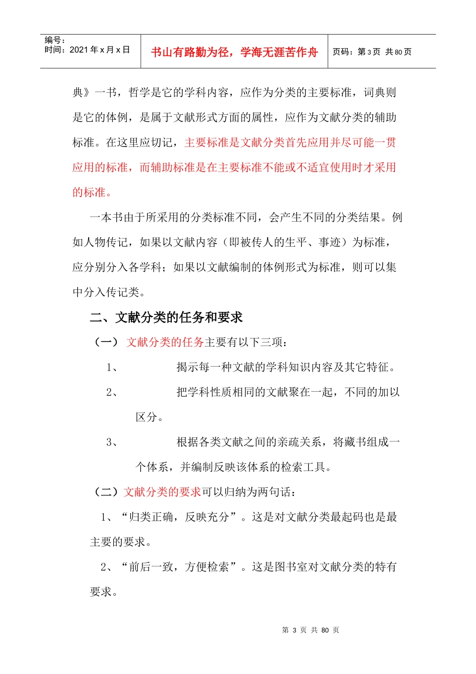 鹤山区图书管理员培训教案(11课时)_第3页