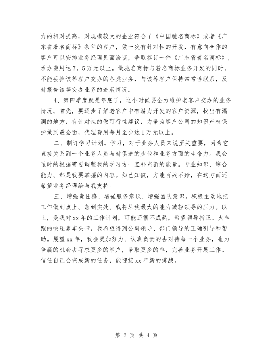 2024羊年新年工作计划书与2024美容院工作计划汇编_第2页