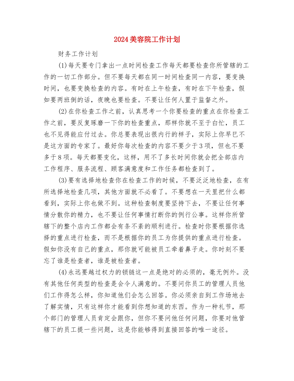 2024羊年新年工作计划书与2024美容院工作计划汇编_第3页