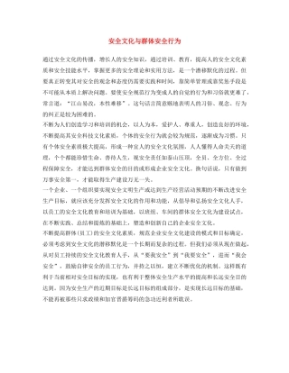 《安全文化》之安全文化与群体安全行为 