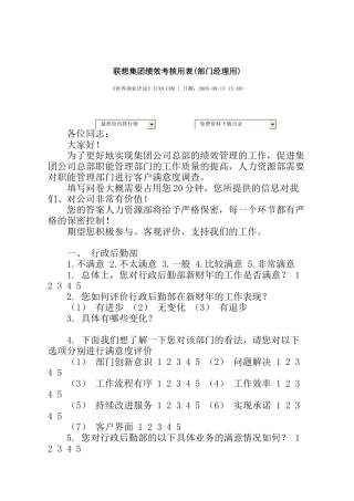 联想集团绩效考核用表(部门经理用)