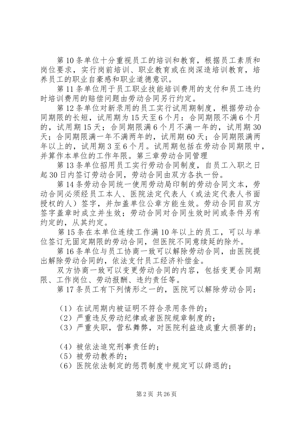 企业劳动保障规章规章制度_第2页