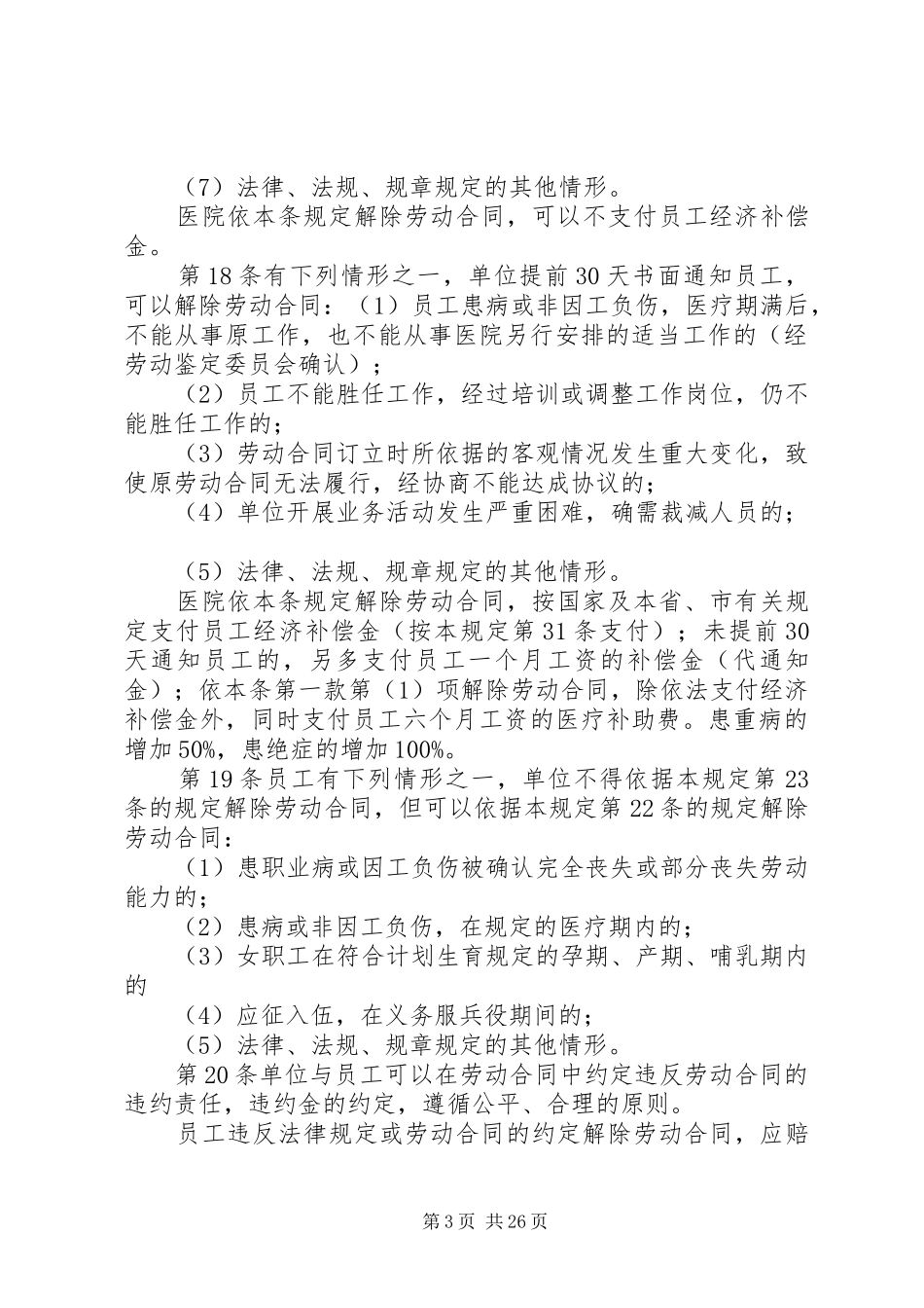 企业劳动保障规章规章制度_第3页