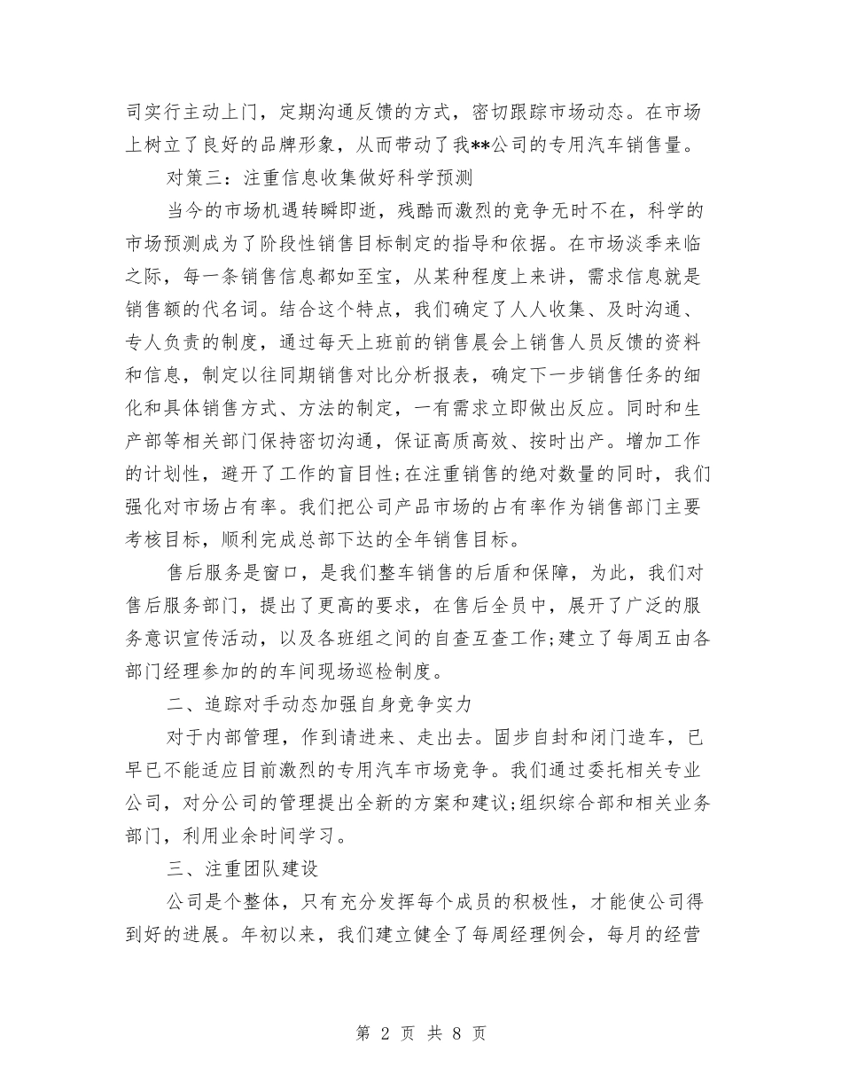 2024年7月汽车销售工作总结与2024年7月消防内勤工作总结范文汇编_第2页