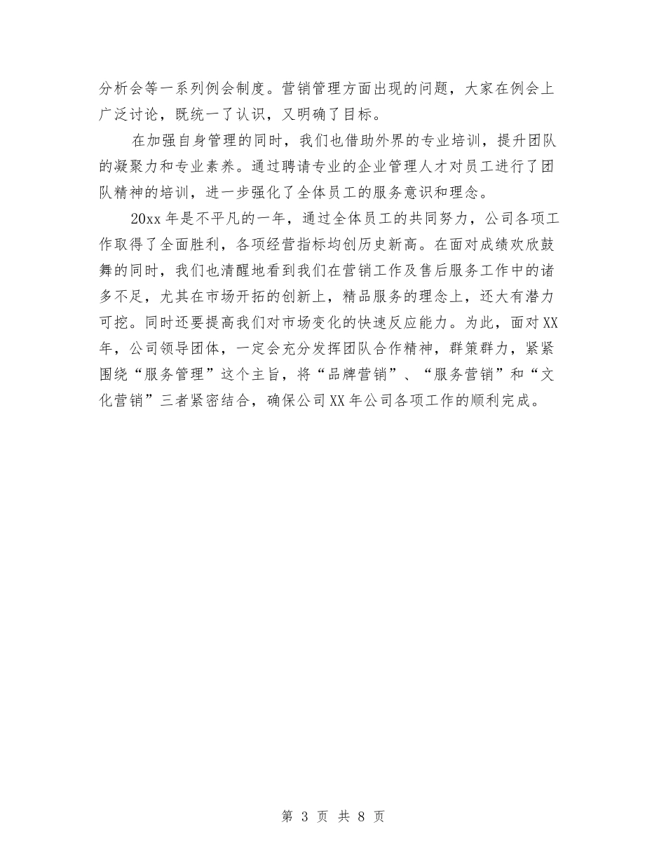 2024年7月汽车销售工作总结与2024年7月消防内勤工作总结范文汇编_第3页