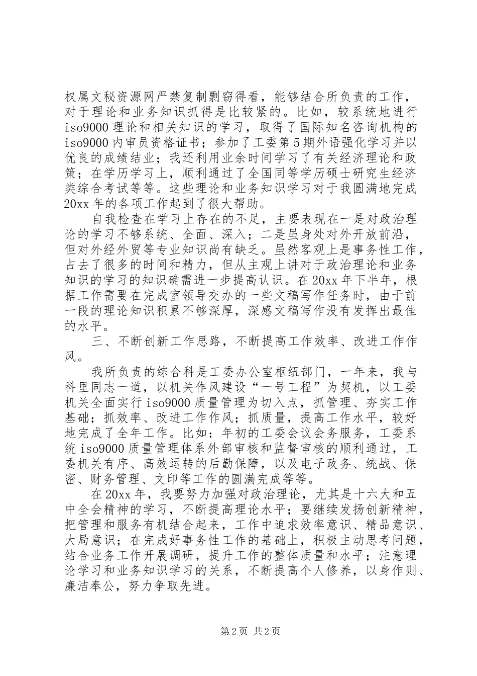 办公室工作人员工作总结_第2页