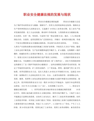 《安全管理职业卫生》之职业安全健康法规的发展与现状 
