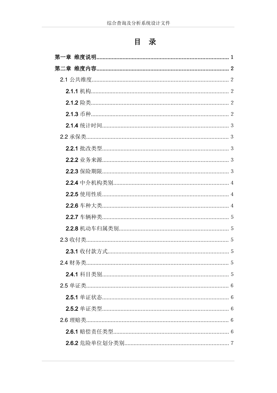 紫金财险数据字典0331_行政公文_工作范文_实用文档_第3页