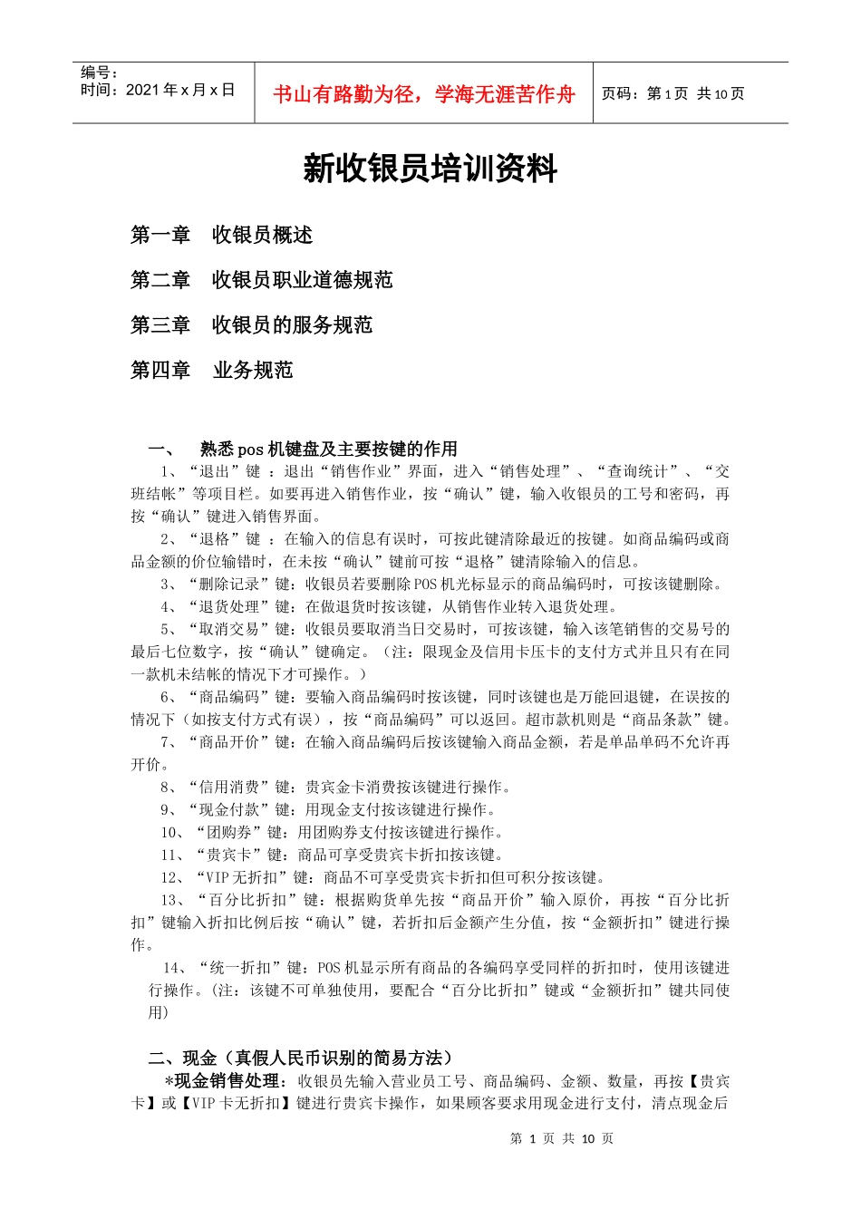 新收银员培训资料_第1页