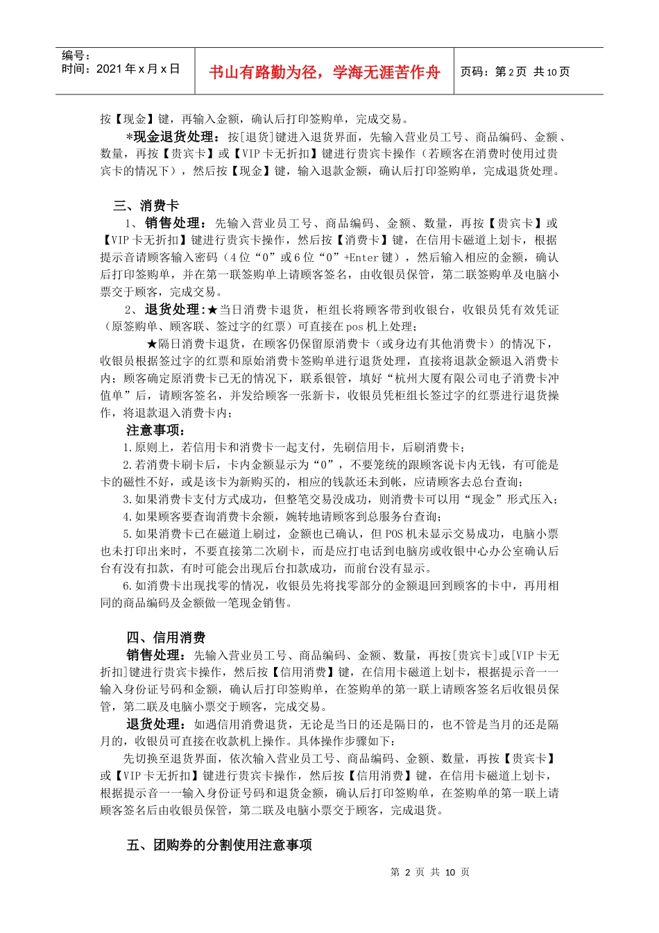 新收银员培训资料_第2页